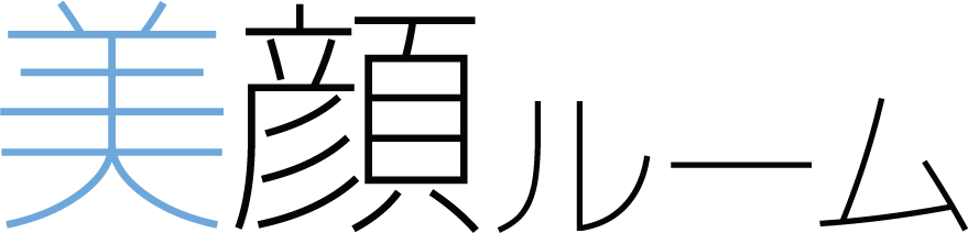 長久手市のフェイシャルエステサロン「美顔ルーム」のハーブピーリングで若々しいつや肌へと導きます。